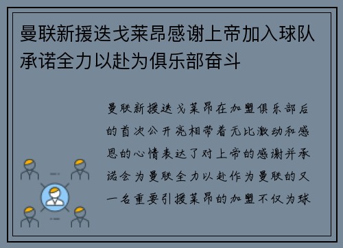 曼联新援迭戈莱昂感谢上帝加入球队承诺全力以赴为俱乐部奋斗