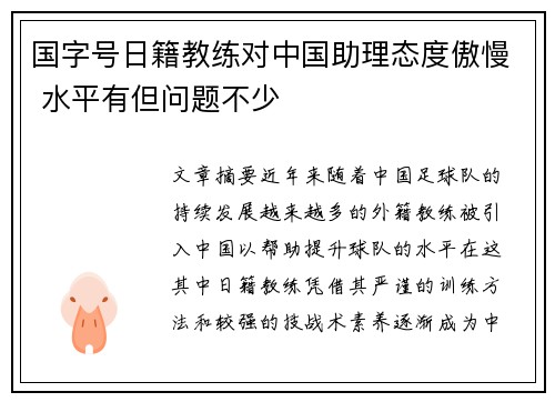 国字号日籍教练对中国助理态度傲慢 水平有但问题不少