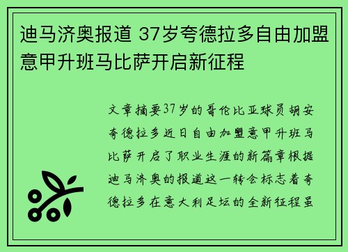 迪马济奥报道 37岁夸德拉多自由加盟意甲升班马比萨开启新征程