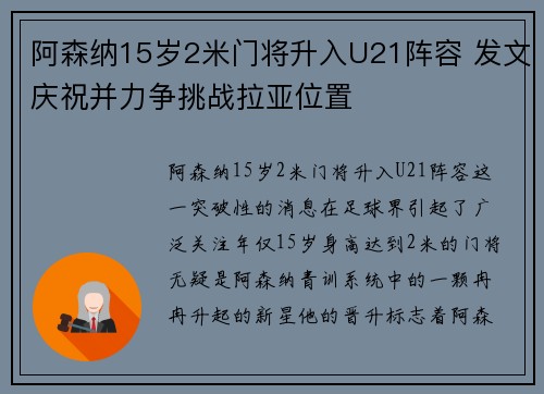 阿森纳15岁2米门将升入U21阵容 发文庆祝并力争挑战拉亚位置