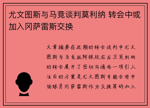 尤文图斯与马竞谈判莫利纳 转会中或加入冈萨雷斯交换