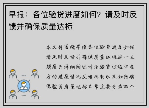 早报：各位验货进度如何？请及时反馈并确保质量达标