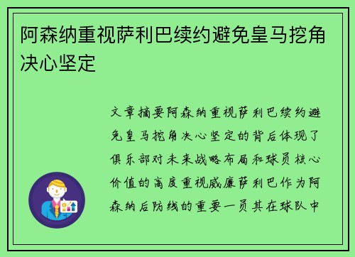 阿森纳重视萨利巴续约避免皇马挖角决心坚定