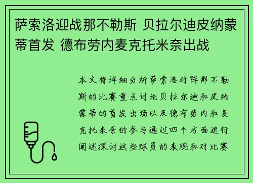 萨索洛迎战那不勒斯 贝拉尔迪皮纳蒙蒂首发 德布劳内麦克托米奈出战