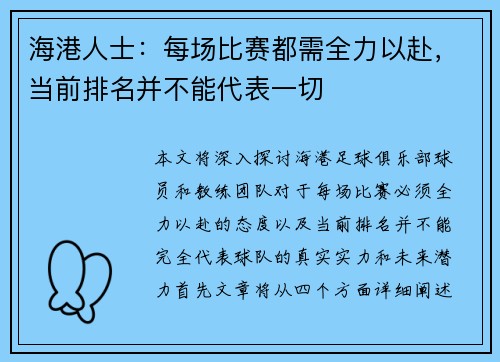 海港人士：每场比赛都需全力以赴，当前排名并不能代表一切