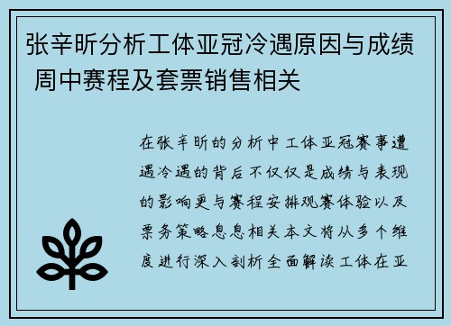 张辛昕分析工体亚冠冷遇原因与成绩 周中赛程及套票销售相关