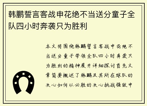 韩鹏誓言客战申花绝不当送分童子全队四小时奔袭只为胜利