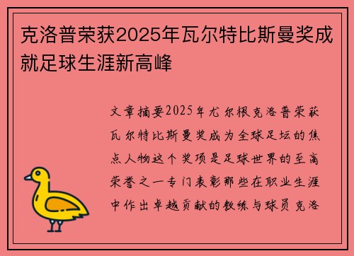克洛普荣获2025年瓦尔特比斯曼奖成就足球生涯新高峰