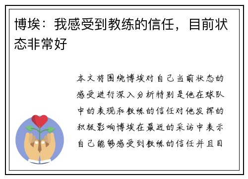 博埃：我感受到教练的信任，目前状态非常好