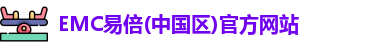 emc易倍